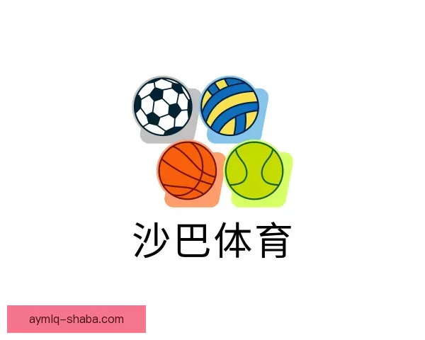 关于沙巴体育
